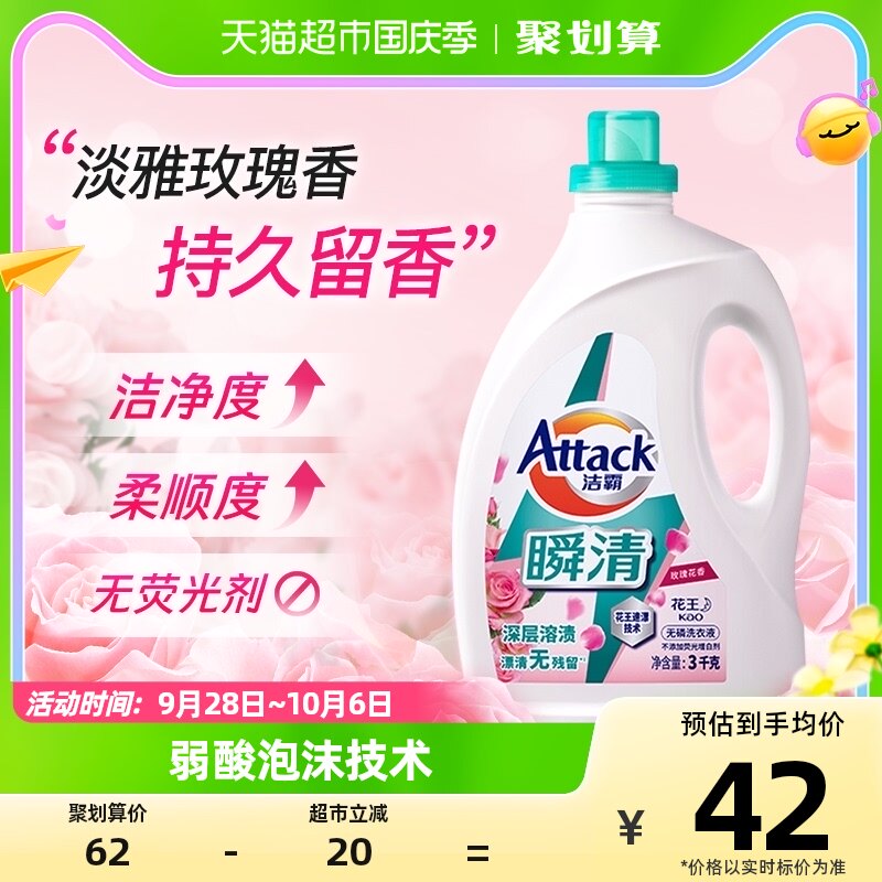 日本花王洁霸酵素洗衣液3kg玫瑰花香家用深层去渍洗衣液使用感如何?