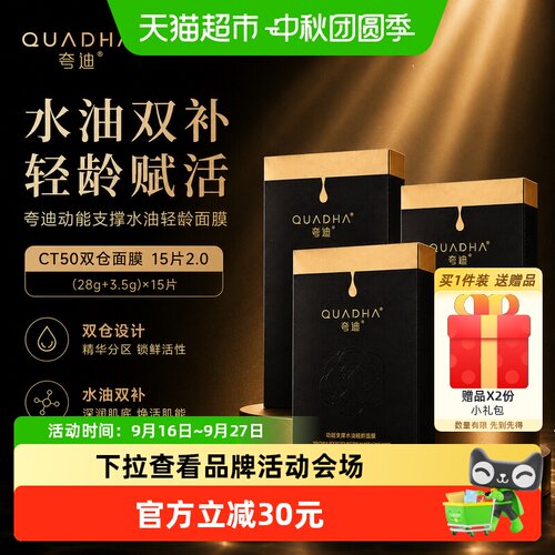 夸迪CT50双仓面膜15片2.0升级款