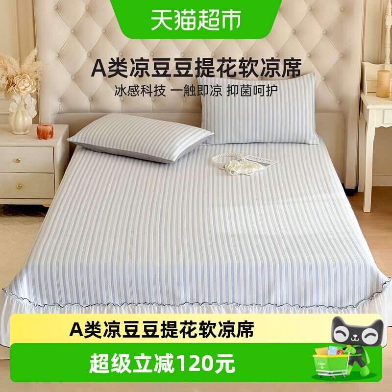 多喜爱豆豆凉席凉感科技可机洗图片