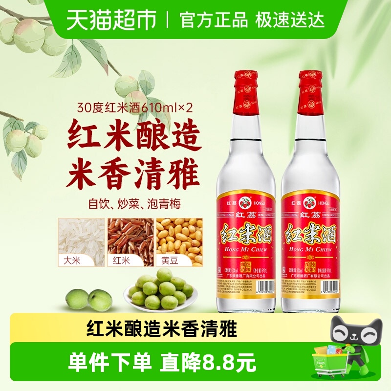 低度白酒红荔牌610ml*2瓶30度