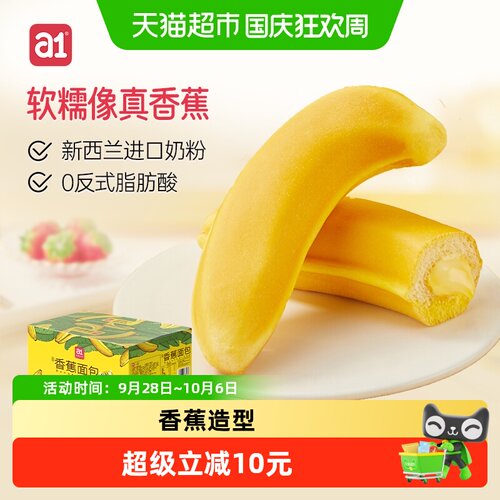 A1天然香蕉面包吐司松软380g