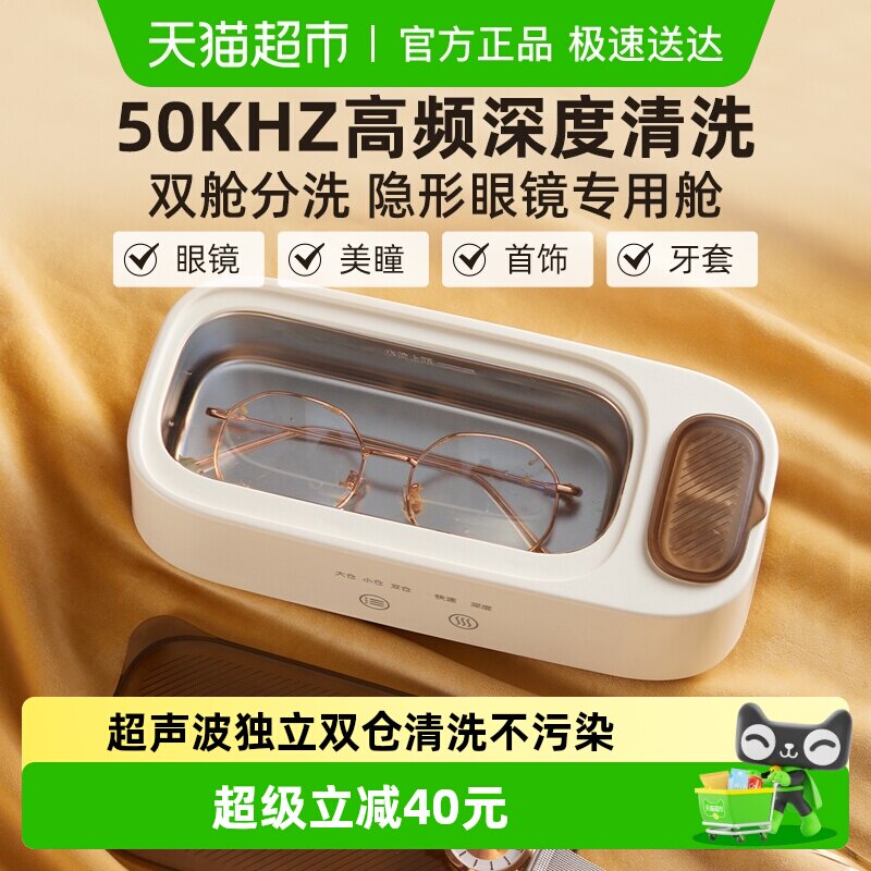 小熊超声波清洗机迷你双舱家用清洁器牙套手表首饰自动清洗眼镜机