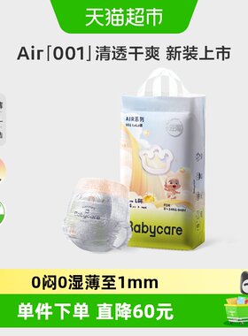 babycare纸尿裤拉拉裤air001正装