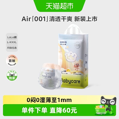babycare纸尿裤拉拉裤air001正装