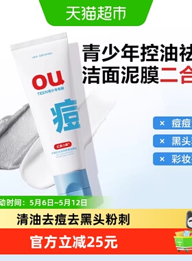 红色小象青少年洗面奶控油祛痘双管洁面男女学生青春期专用洁面乳