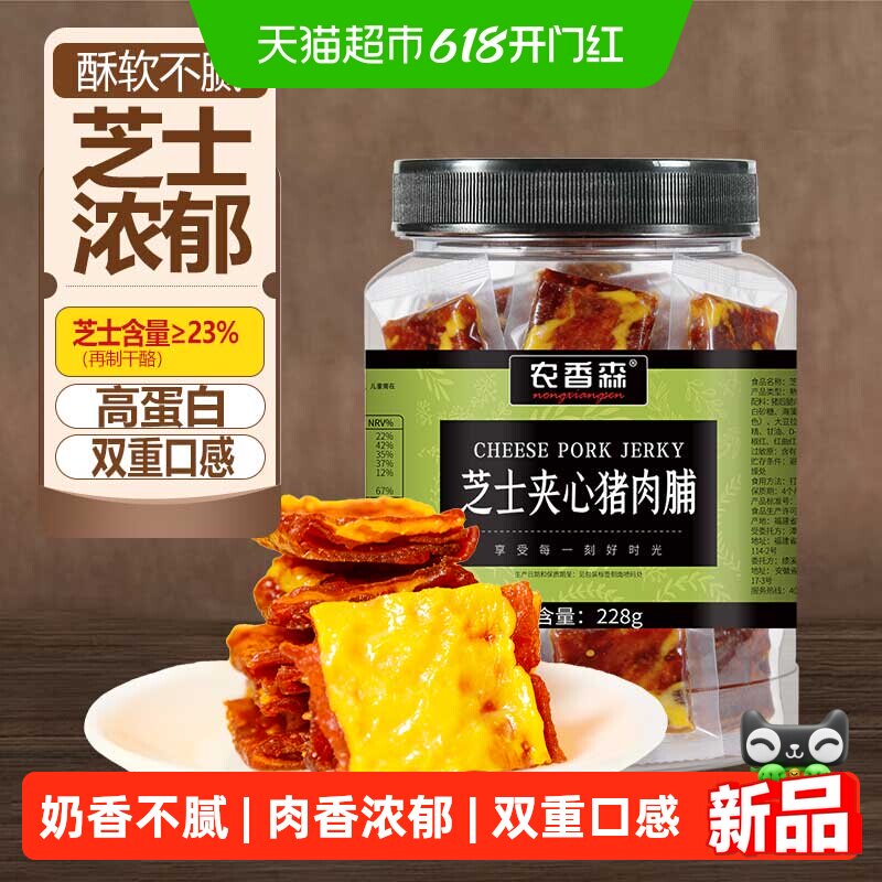 农香森芝士夹心猪肉脯罐装高蛋白解馋零食双重口感休闲追剧零食