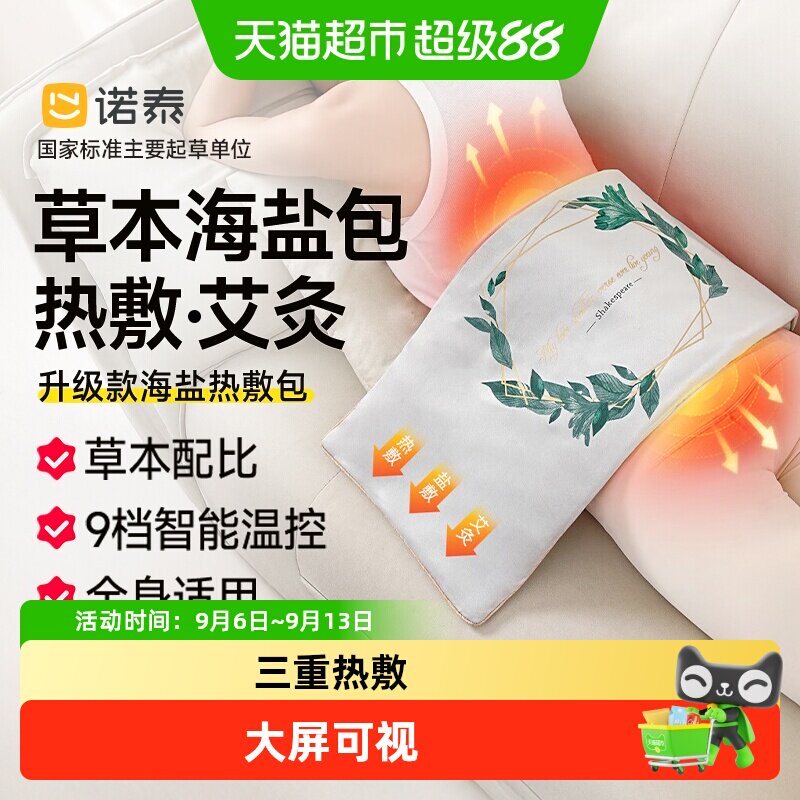 诺泰海盐热敷包礼盒装图片