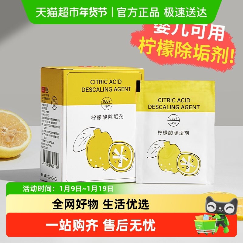 科巢婴儿柠檬酸除垢剂食品级电热水壶去除水垢清除清洁剂神器家用,洗护清洁剂/卫生巾/纸/香薰,多用途清洁剂,淘宝优惠券,粉丝福利购,淘宝优惠卷
