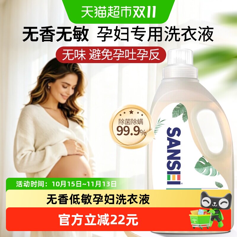 PURASANSEI孕妇洗衣液2KG无香无敏抑菌除螨去油手洗机洗清洗液