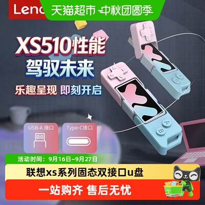 联想新款双接口U盘时尚超大容量