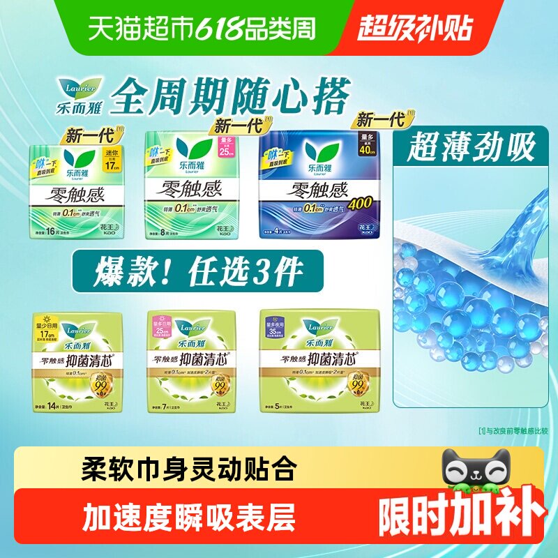 乐而雅零触感日夜3重舒爽卫生巾