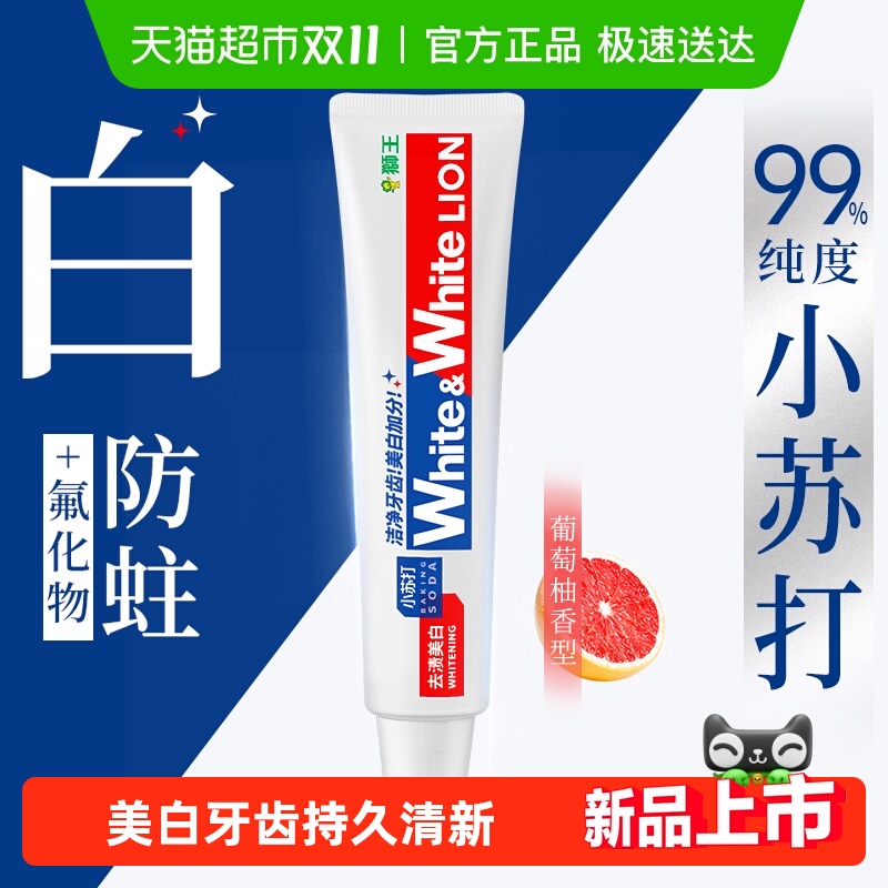 LION狮王white大白小苏打牙膏