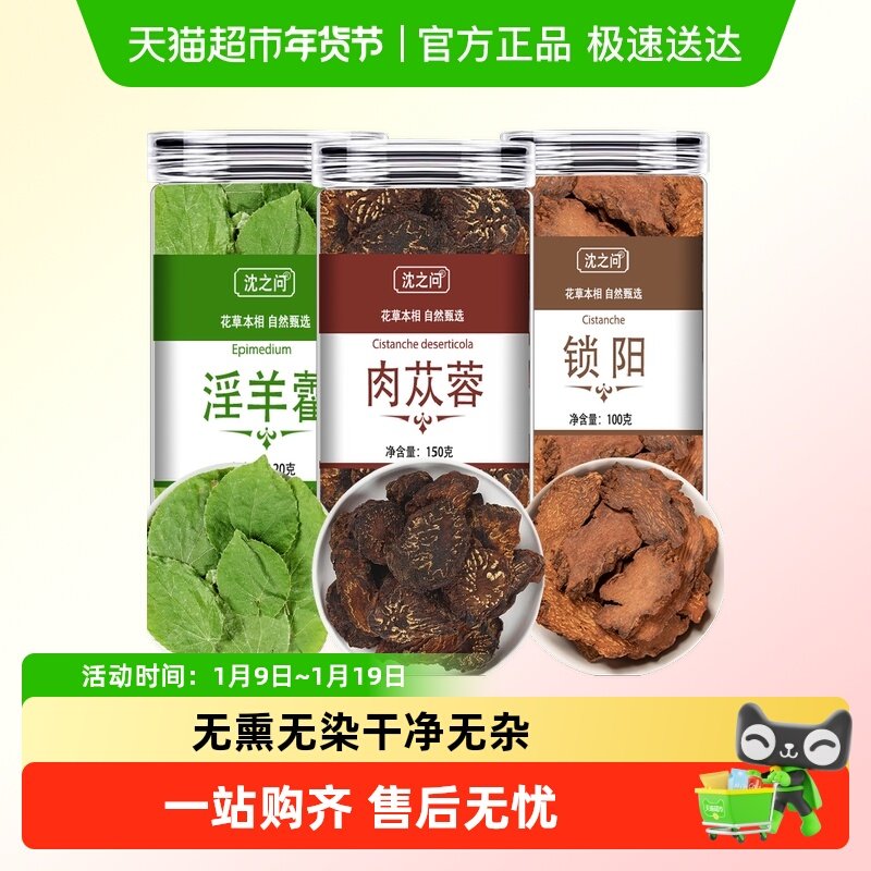 淫羊藿肉苁蓉片锁阳枸杞黄精菟丝子玛咖五宝茶淫羊霍中药材泡酒料