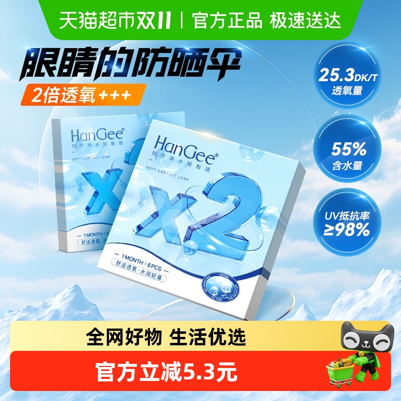 韩姬儿月抛透明小直径隐形眼镜