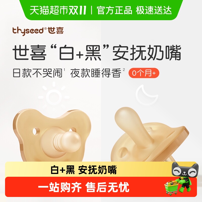 世喜安抚奶嘴0-3/6月/6个月+