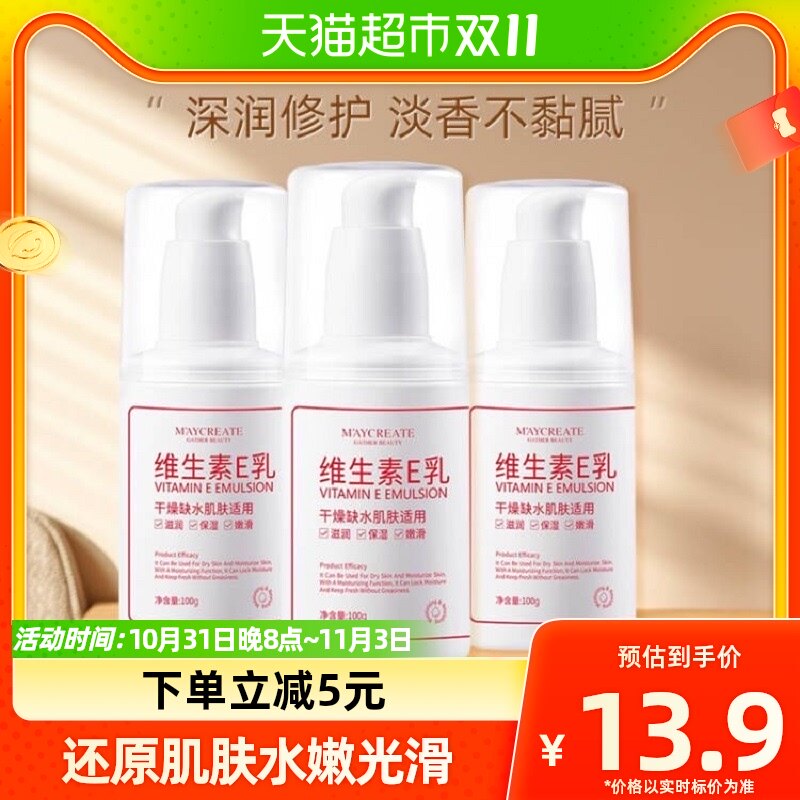 健美创研国货补水保湿滋润护肤维生素e乳乳液面霜100ml*3护肤品怎么样,好用不?
