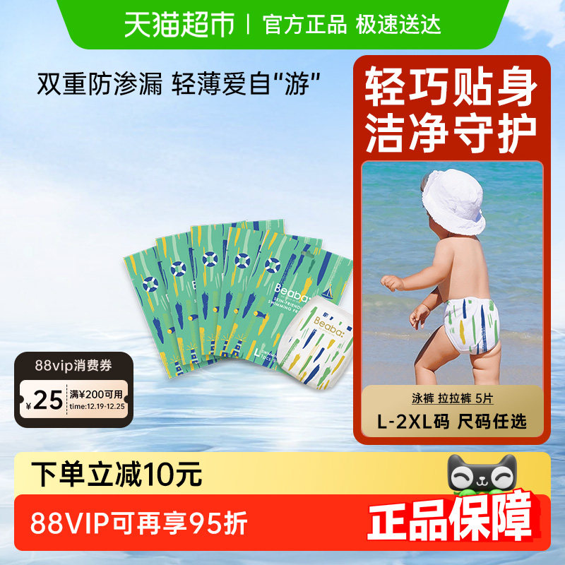 碧芭宝贝防水游泳裤尺码可选