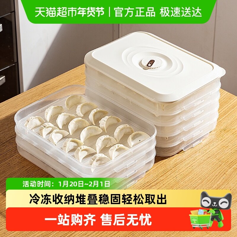 摩登主妇饺子冷冻盒收纳盒冰箱专用食品级水饺馄饨馒头速冻保鲜盒,厨房/烹饪用具,果蔬置物架/篮/框,淘宝优惠券,粉丝福利购,淘宝优惠卷