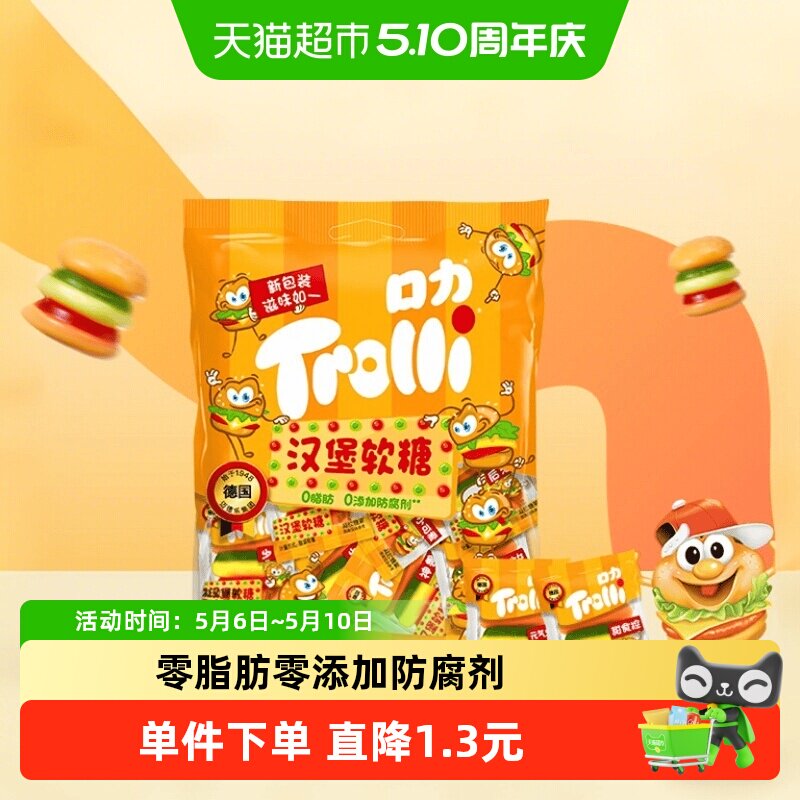 Trolli口力汉堡软糖108g*1袋儿童糖果零食橡皮糖独立包装