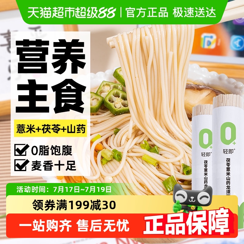 轻即茯苓薏米山药龙须面