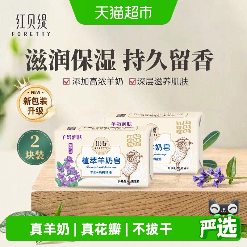 红贝缇紫罗兰羊奶香皂持久留香图片