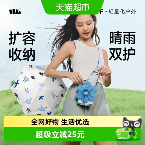 蕉下五折黑胶防晒伞轻薄晴雨两用