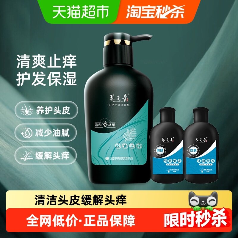 云南白药养元青洗发水控油止痒护发旅行装洗发露礼物--下拉更优惠,美发护发/假发,洗发水,淘宝优惠券,粉丝福利购,淘宝优惠卷
