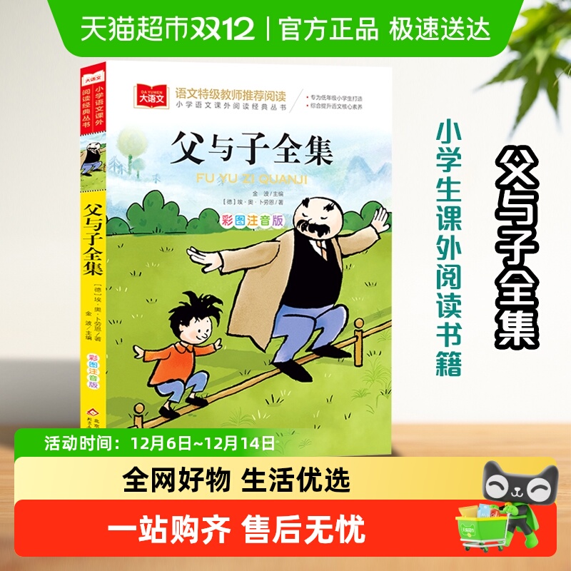 无父与子书全集二年级上册书