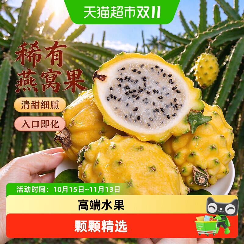 我有果果麒麟燕窝果黄色火龙果新鲜现摘稀有热带水果节日礼盒装