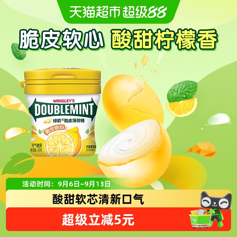 绿箭薄荷糖果脆皮软心柠檬味80g*1瓶办公约会提神清新口气小零食