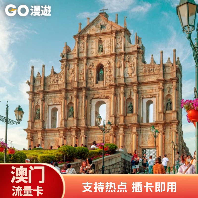 港澳本地IP，覆盖全境，落地激活，支持热点 ，支持谷歌地图 无线流量，高速流量通用，可充值续费，不含通话 即插即用，实体卡可邮寄，可口岸可服务点自取 支持160+国家通用