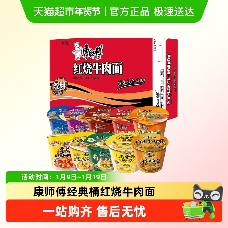 康师傅经典桶方便面桶装整箱批发经典红烧香辣牛肉面泡面速食夜宵