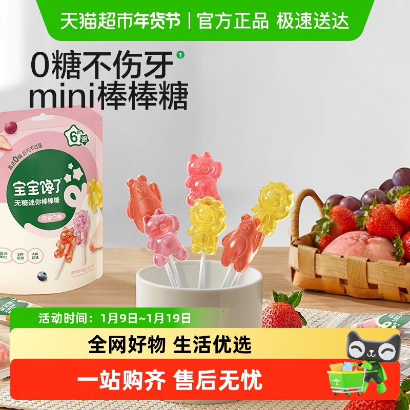宝宝馋了无糖迷你棒棒糖无添加香精儿童零食配幼儿辅食食谱