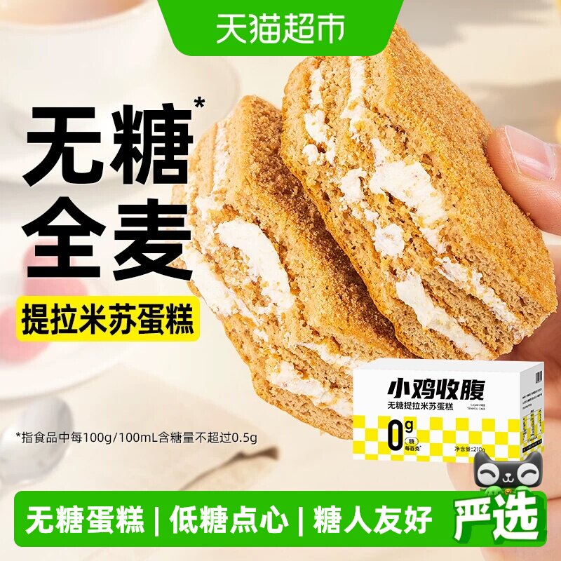无糖全麦提拉米苏夹心千层蛋糕牛乳早餐代餐面包糖尿人零食品专用