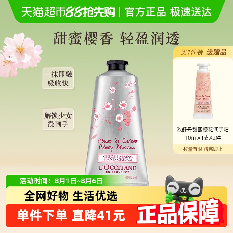 欧舒丹樱花乳木果护手霜