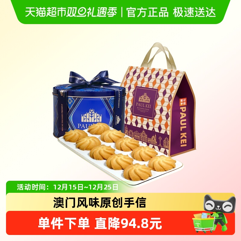 澳门葡记黄油花曲奇饼甜奶味 礼盒糕点零食小吃手信送礼