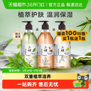 [秒杀]六神茗茶植萃沐浴露去油舒缓保湿沐浴乳持久留香