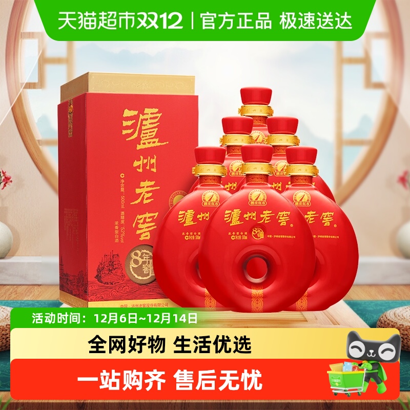 泸州老窖八年窖头曲红八1号52度整箱装500ml*6瓶浓香型白酒