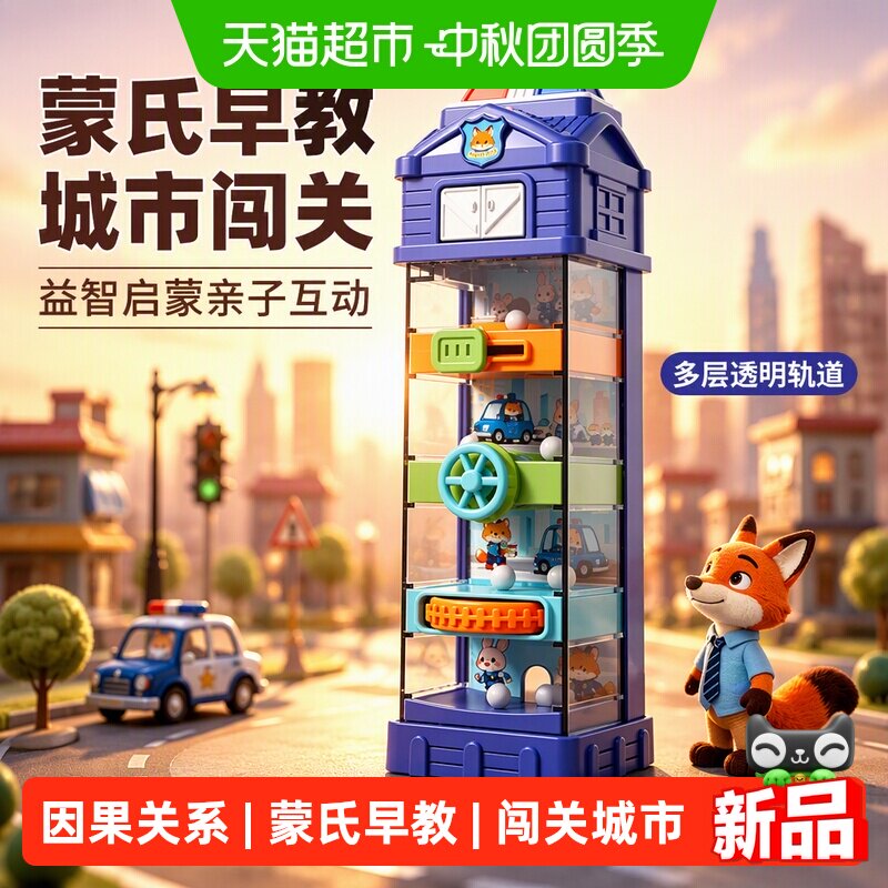 城市闯关大冒险儿童蒙氏早教玩具图片
