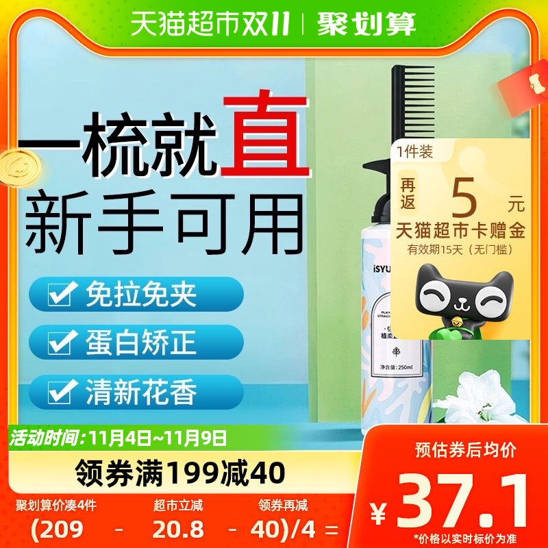 忆丝芸直发膏蛋白矫正软化剂头发免拉夹家用毛发护理软发膏离子烫属于什么档次？
