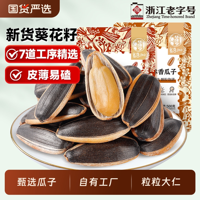 华味亨葵瓜子零食焦糖原味山核桃味葵花籽坚果炒货五香批发