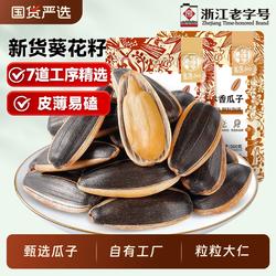 华味亨葵瓜子零食焦糖原味山核桃味葵花籽坚果炒货批发新货五香味