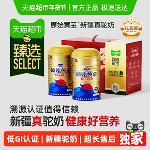 臻选原始黄金新疆真驼奶礼盒装中老年益生菌骆驼奶粉