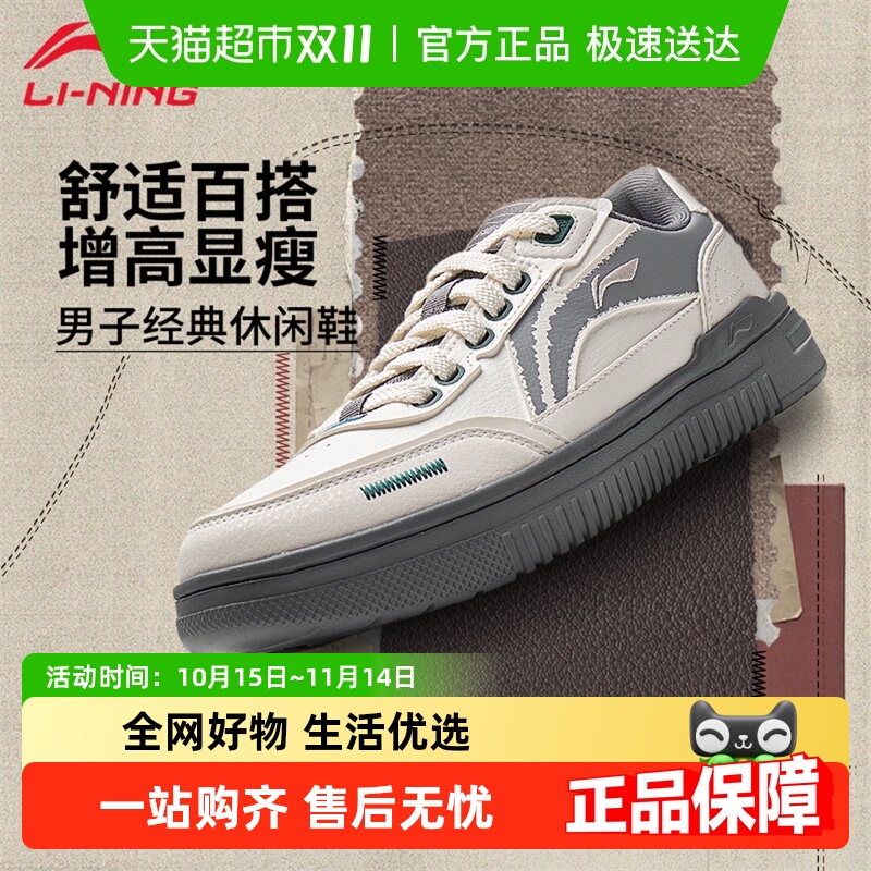 李宁男青云系列休闲运动板鞋