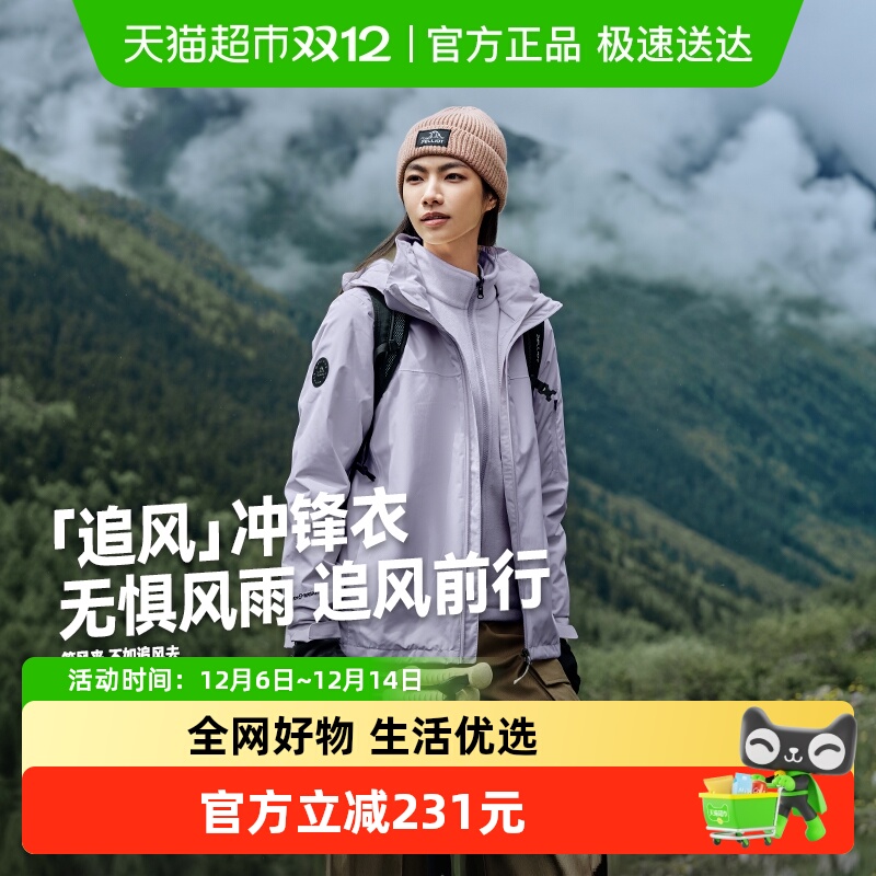 伯希和三合一防风户外冲锋衣