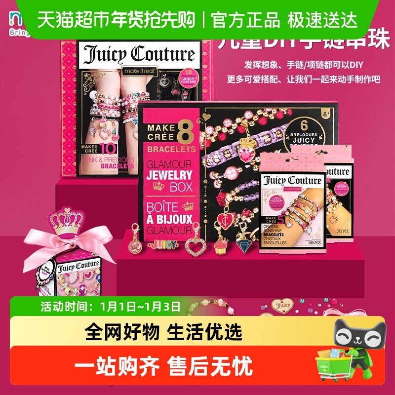 Make it real手链儿童DIY串珠手工制作玩具女孩项链首饰