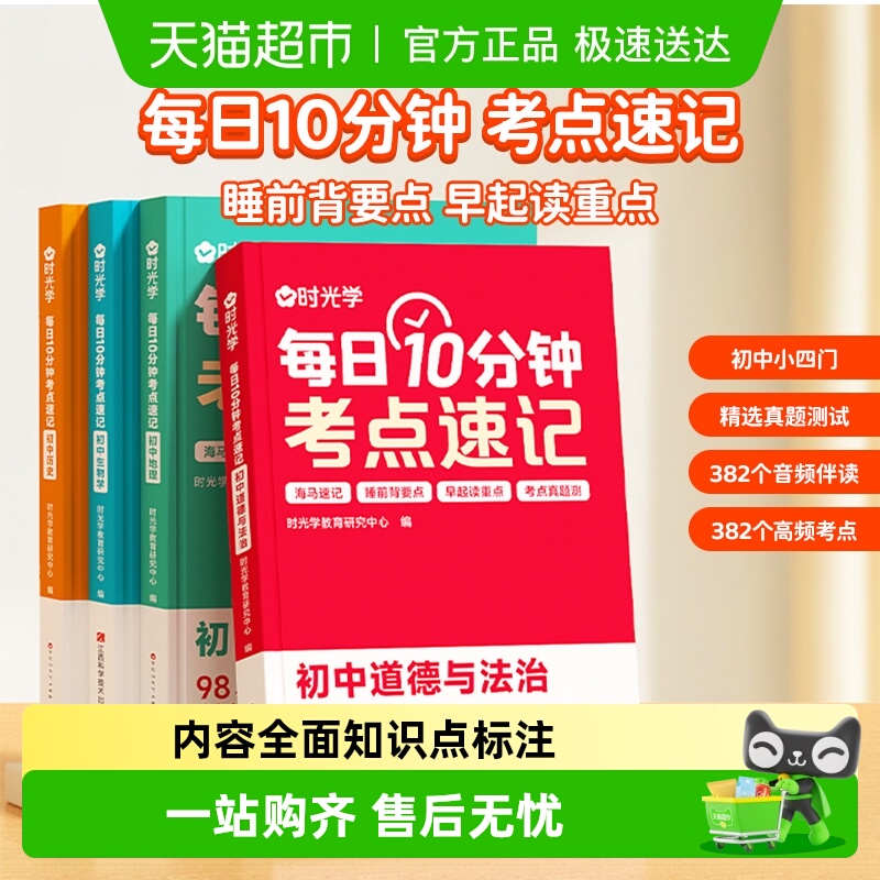 时光学每日10分考点速记初中本