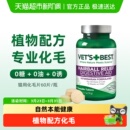 VET BEST绿十字猫草片猫咪化毛膏调理肠胃温和吐毛化毛球片
