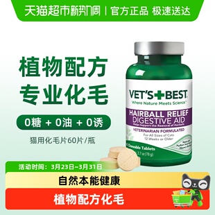 VET BEST绿十字猫草片猫咪化毛膏调理肠胃温和吐毛化毛球片