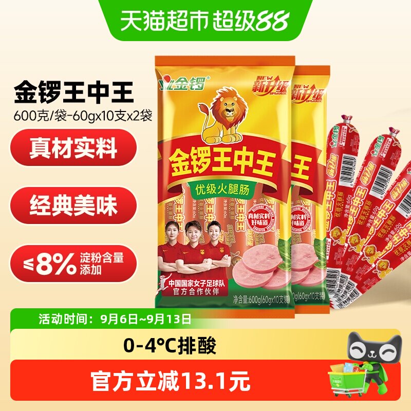 金锣王中王火腿肠600g*2袋香肠图片